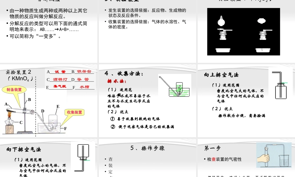 九年级化学上册(制取氧气)课件1 粤教版 课件