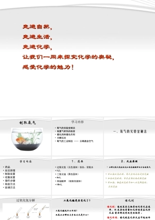 九年级化学上册(制取氧气)课件1 粤教版 课件