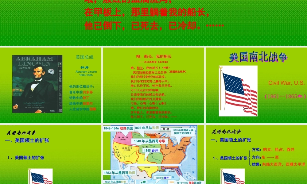 九年级历史下册 第19课美国南北战争课件 川教版 课件