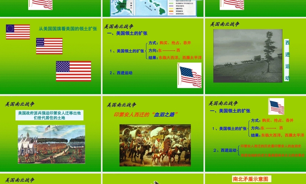 九年级历史下册 第19课美国南北战争课件 川教版 课件