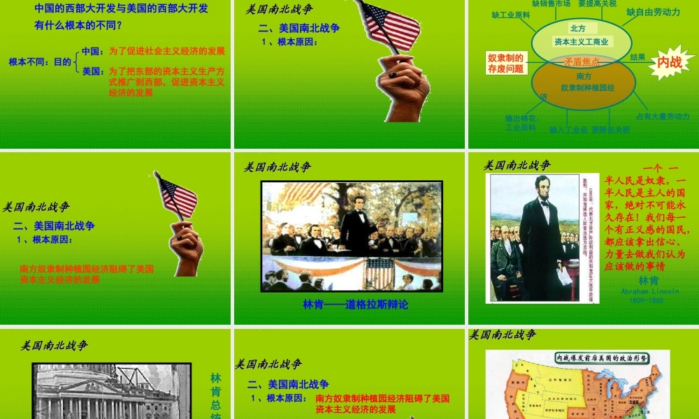九年级历史下册 第19课美国南北战争课件 川教版 课件