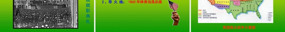 九年级历史下册 第19课美国南北战争课件 川教版 课件