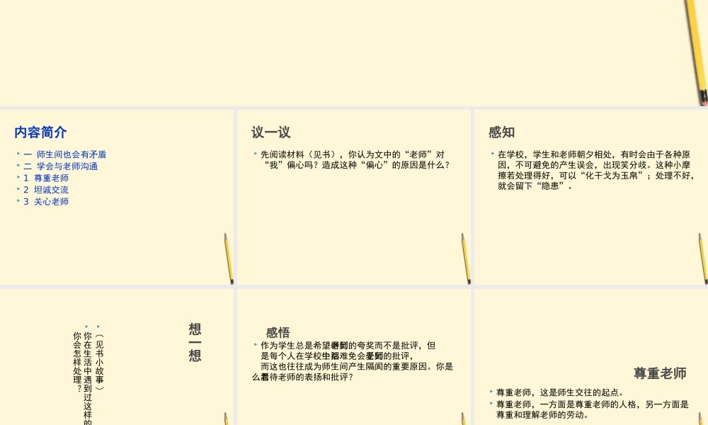 七年级政治上册(师生之间)课件 湘师版 课件