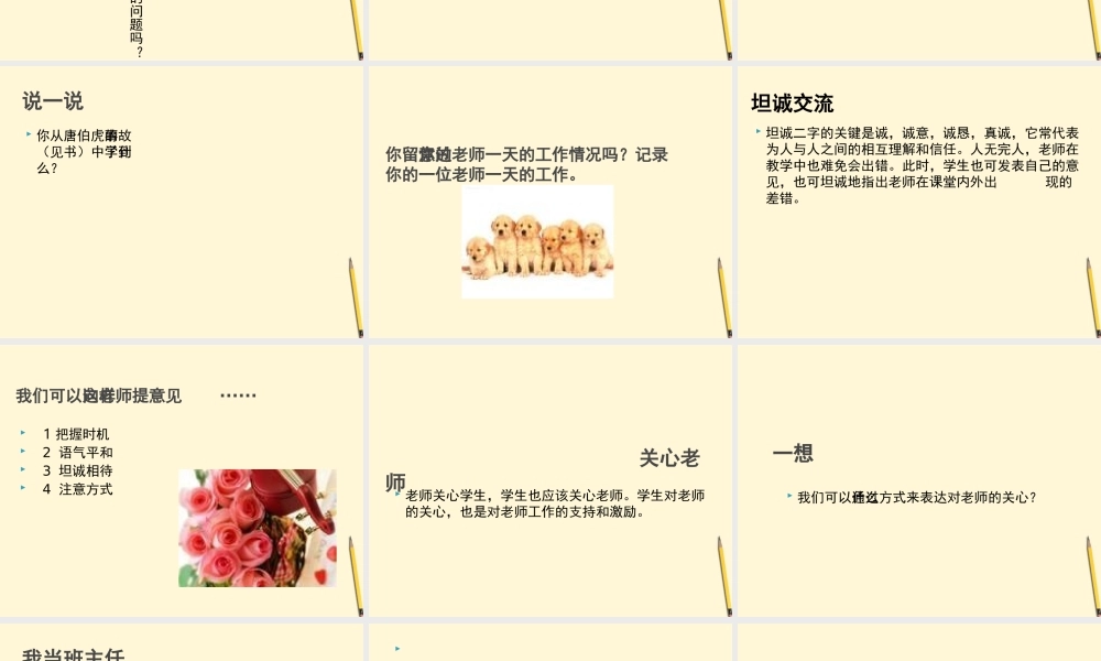 七年级政治上册(师生之间)课件 湘师版 课件