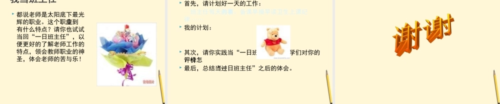 七年级政治上册(师生之间)课件 湘师版 课件