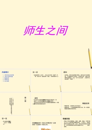 七年级政治上册(师生之间)课件 湘师版 课件