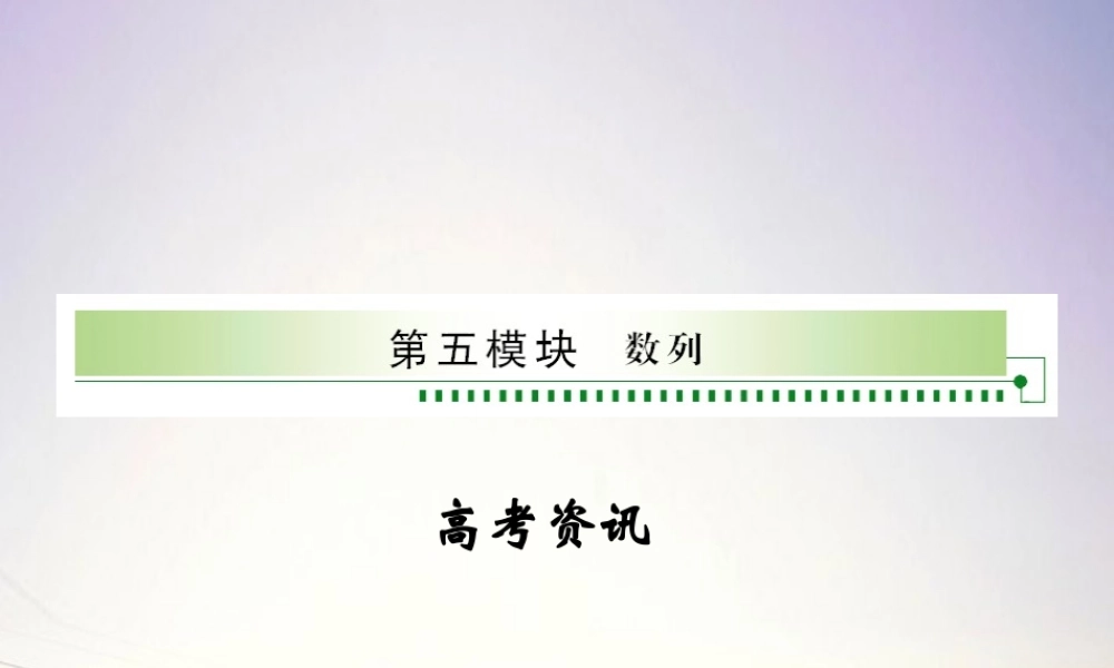 1数列课件 新人教A版 课件