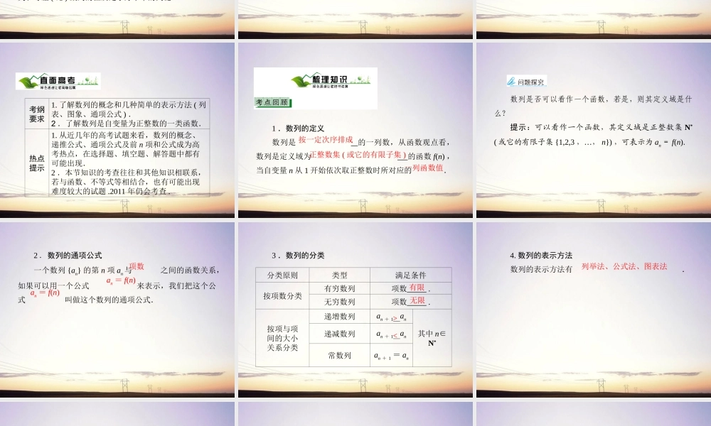 1数列课件 新人教A版 课件