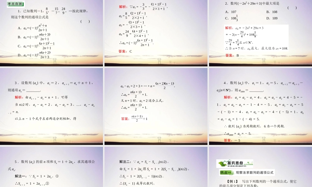 1数列课件 新人教A版 课件