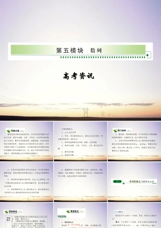 1数列课件 新人教A版 课件