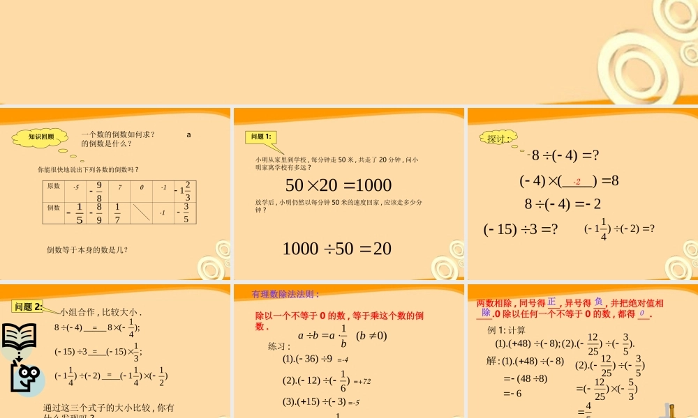 七年级数学上册 1.4 有理数的除法(3) 人教新课标版 课件