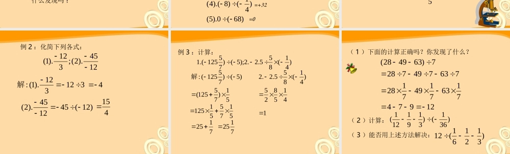七年级数学上册 1.4 有理数的除法(3) 人教新课标版 课件