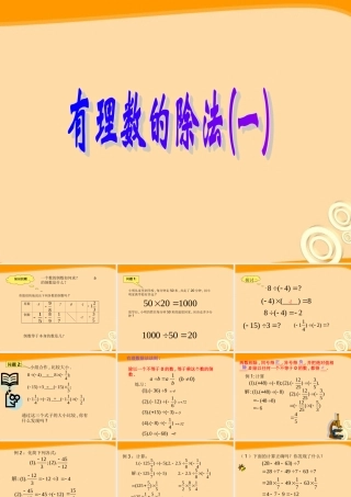七年级数学上册 1.4 有理数的除法(3) 人教新课标版 课件