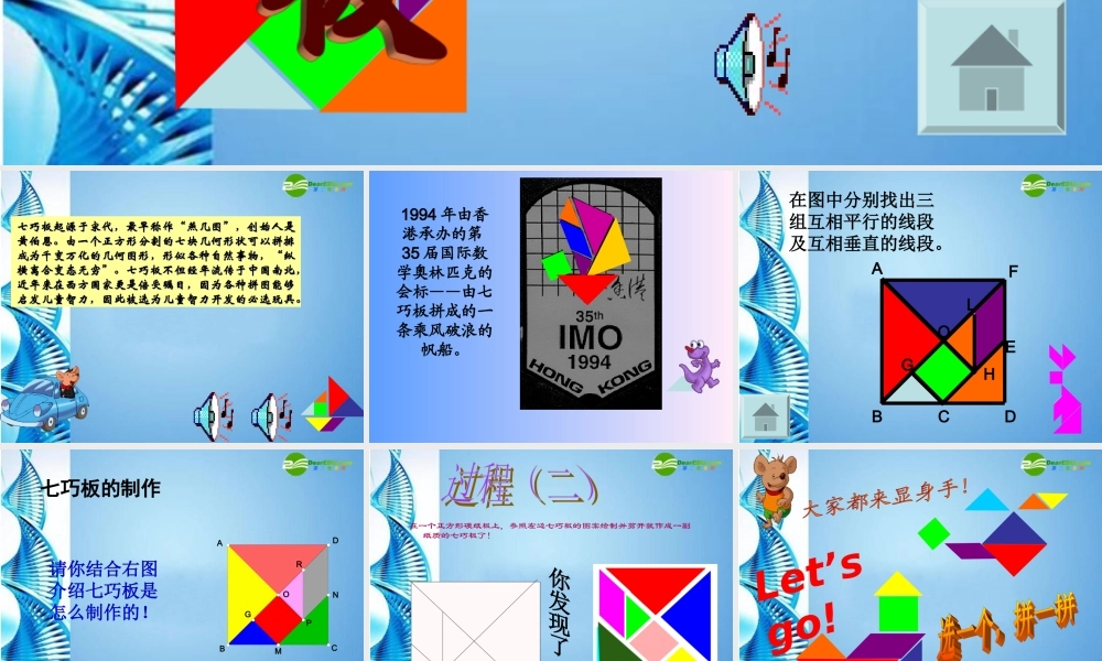七年级数学上册 4.7(有趣的七巧板)课件 北师大版 课件