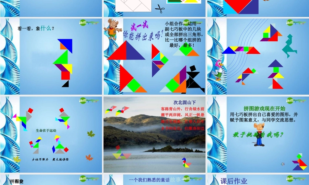 七年级数学上册 4.7(有趣的七巧板)课件 北师大版 课件