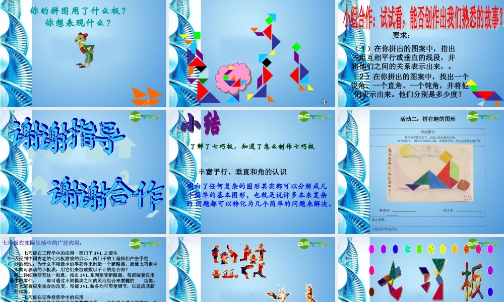 七年级数学上册 4.7(有趣的七巧板)课件 北师大版 课件