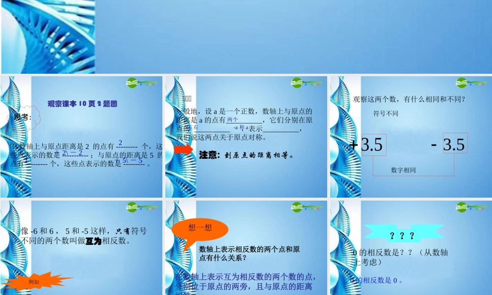 七年级数学上册 第一章第2节(有理数)课件 人教新课标版 课件