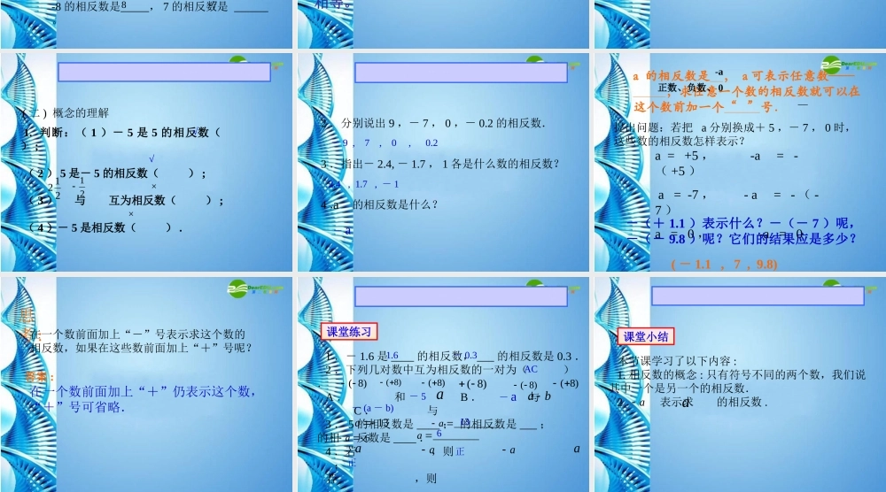 七年级数学上册 第一章第2节(有理数)课件 人教新课标版 课件