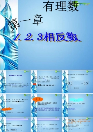 七年级数学上册 第一章第2节(有理数)课件 人教新课标版 课件