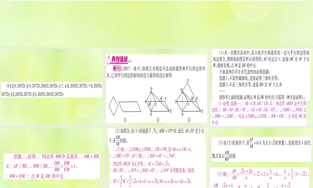 (湖北专用版)版中考数学 第三轮 压轴题突破 重难点突破3 几何类比探究题 类型1 类比探究课件