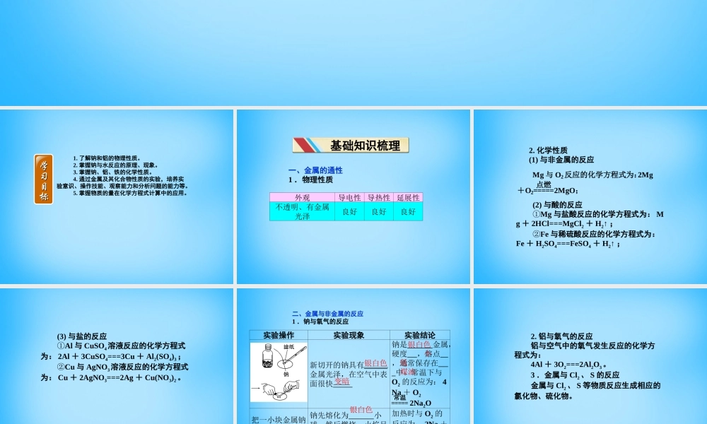 九年级化学下册 第八单元 课题2 金属的化学性质课件 新人教版 课件
