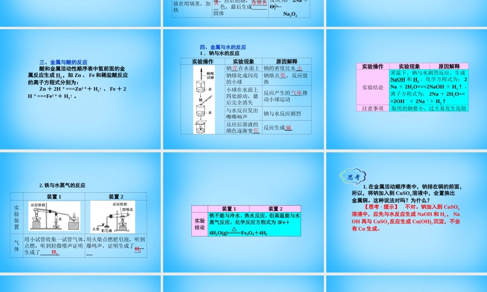 九年级化学下册 第八单元 课题2 金属的化学性质课件 新人教版 课件