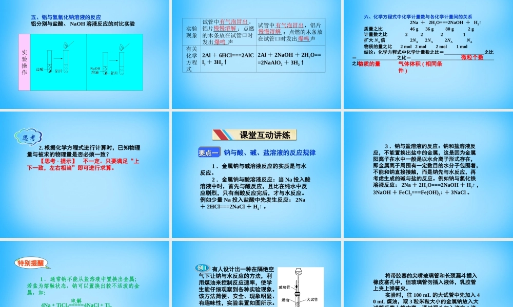 九年级化学下册 第八单元 课题2 金属的化学性质课件 新人教版 课件