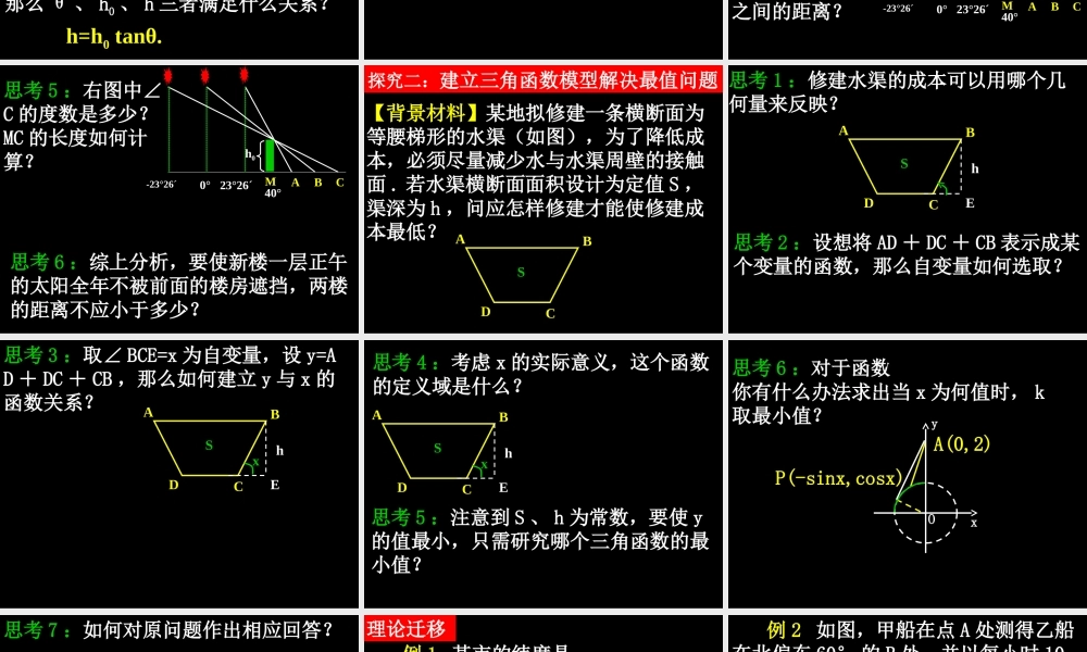0522高一数学(16-2三角函数模型的简单应用) 高一数学全套课件 必修四