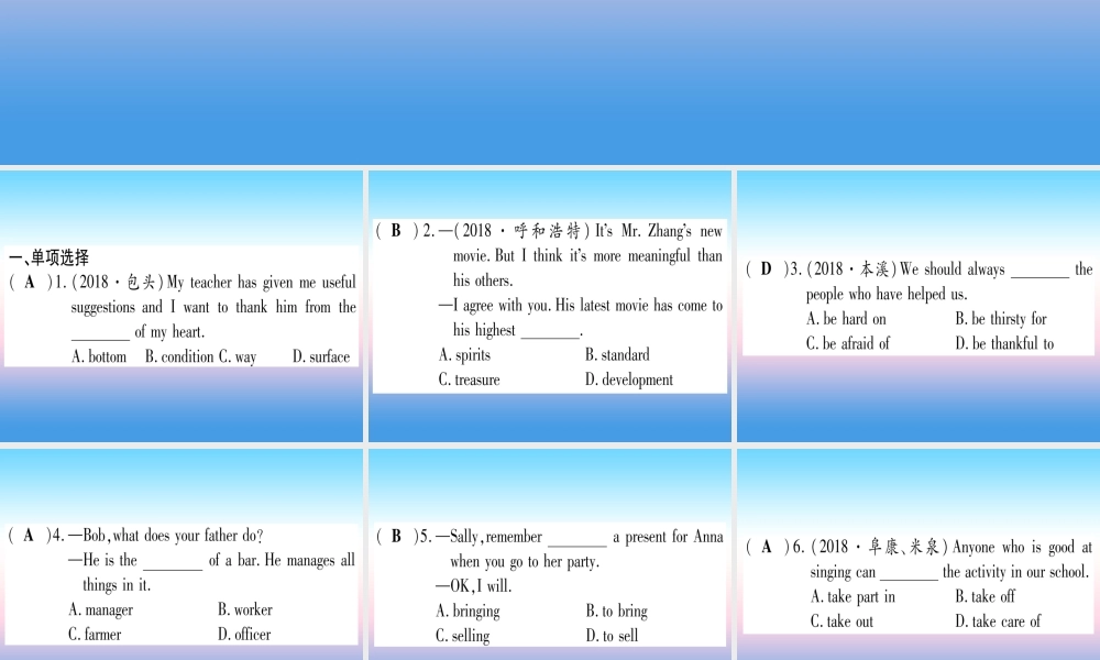 (湖北专用版)版中考英语复习 第一篇 教材系统复习 考点精练二十二 九全 Units 13 14实用课件