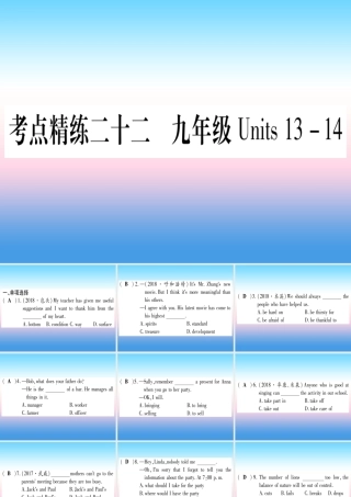 (湖北专用版)版中考英语复习 第一篇 教材系统复习 考点精练二十二 九全 Units 13 14实用课件