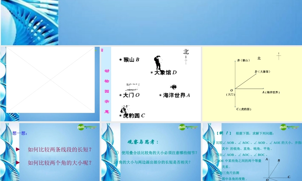 七年级数学上册 4.4(角的比较)课件 北师大版 课件