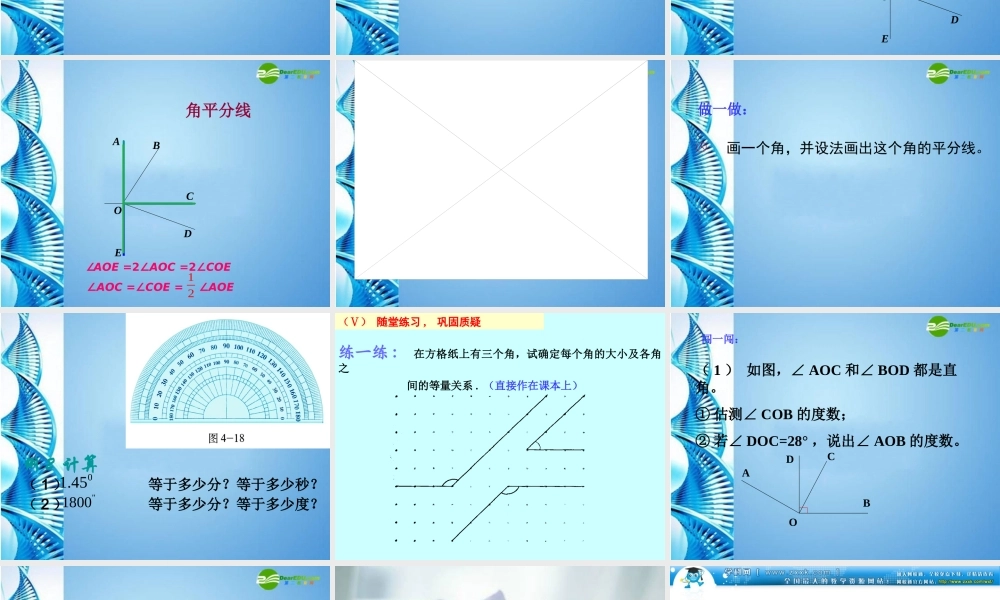七年级数学上册 4.4(角的比较)课件 北师大版 课件