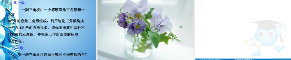 七年级数学上册 4.4(角的比较)课件 北师大版 课件