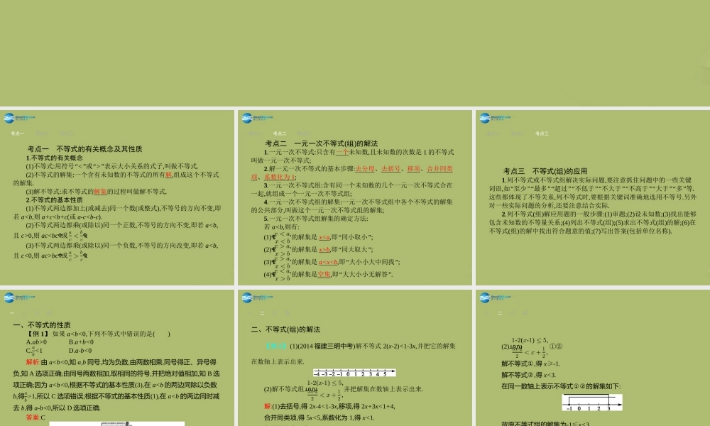 (福建专版)中考数学总复习 第8课时 不等式与不等式组课件
