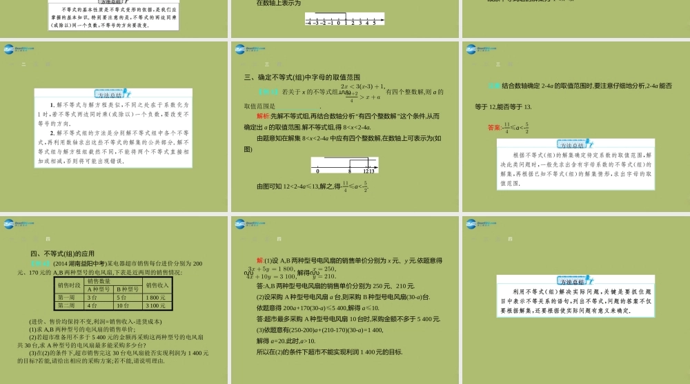 (福建专版)中考数学总复习 第8课时 不等式与不等式组课件