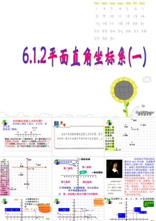 6.1.2平面直角坐标系(1) 七年级数学第六章课件集[整理七套]新课标 人教版