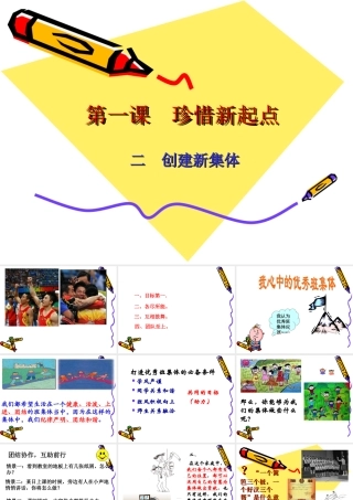 七年级政治珍惜新起点2 七年级政治上：第一课 珍惜新起点 课件人教版新课标