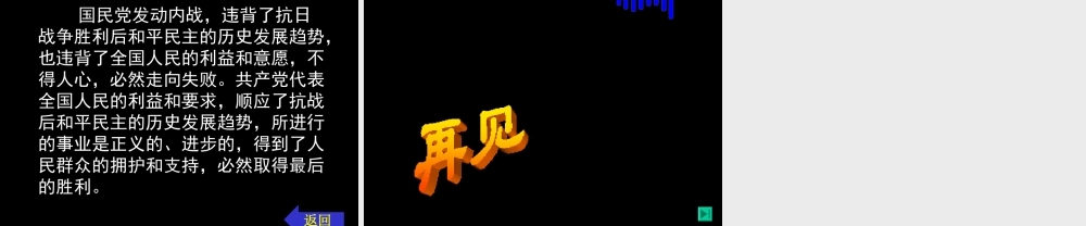 七年级历史战略大决战课件 鲁教版 课件