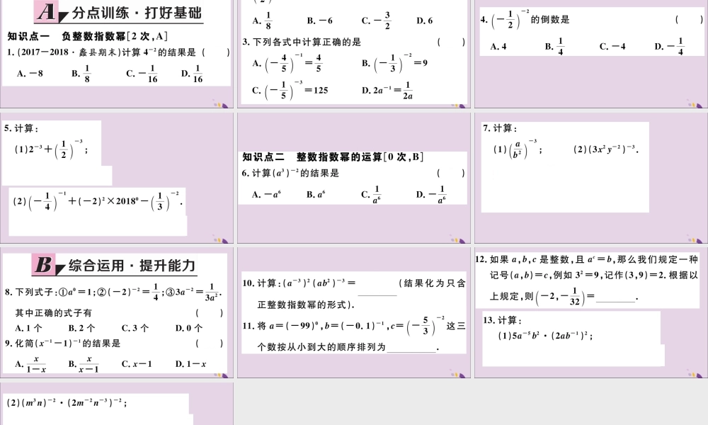 (河北专版)八年级数学上册 15.2 分式的运算 15.2.3 第1课时 负整数指数幂习题课件 (新版)新人教版 课件