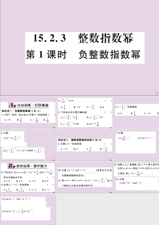 (河北专版)八年级数学上册 15.2 分式的运算 15.2.3 第1课时 负整数指数幂习题课件 (新版)新人教版 课件