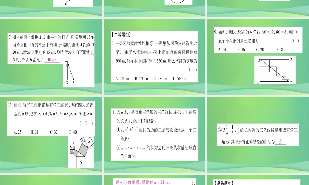 (江西专用)八年级数学上册 期末复习(一)勾股定理作业课件 (新版)北师大版 课件