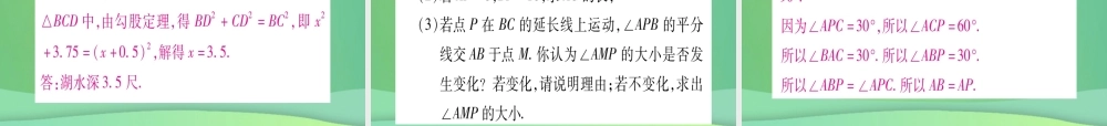 (江西专用)八年级数学上册 期末复习(一)勾股定理作业课件 (新版)北师大版 课件