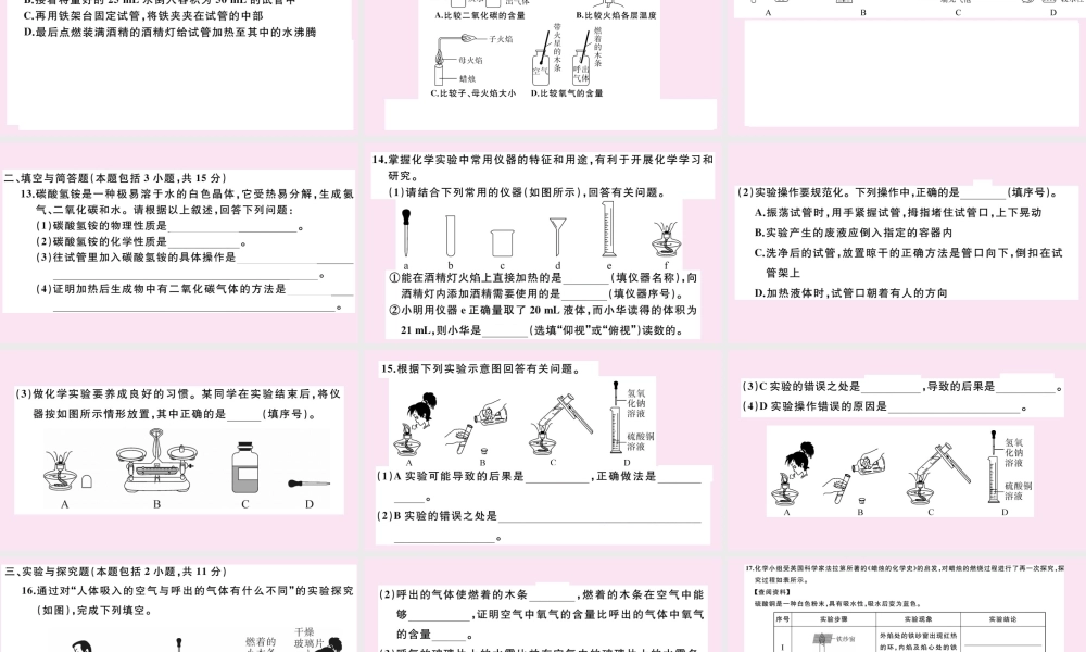 (湖北专版)九年级化学上册 第一单元 走进化学世界检测卷作业课件 (新版)新人教版 课件