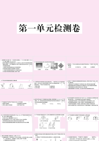 (湖北专版)九年级化学上册 第一单元 走进化学世界检测卷作业课件 (新版)新人教版 课件