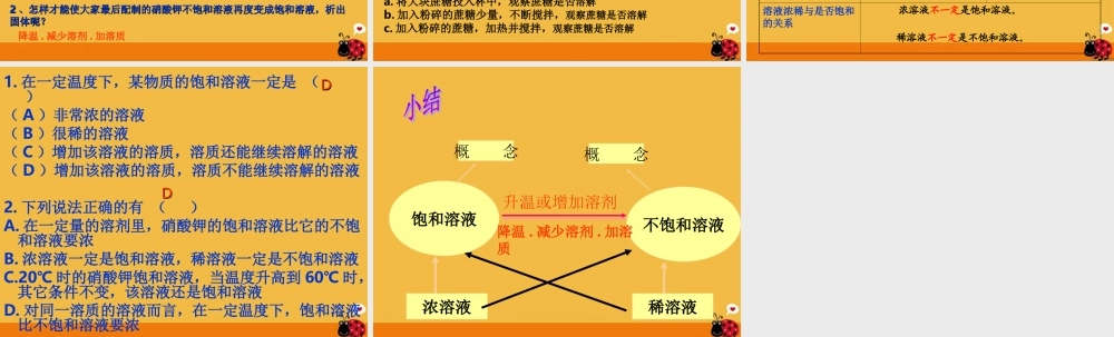 九年级化学下册 第九单元课题2溶解度课件 人教新课标版 课件