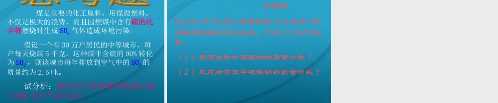 九年级化学 72常见的酸和碱课件5沪教版 课件