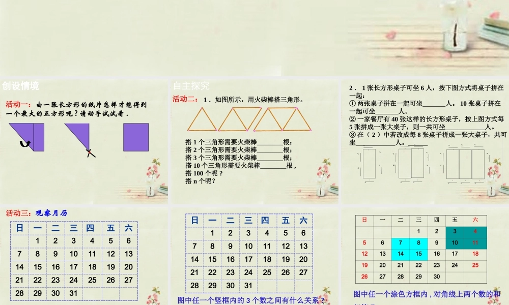 七年级数学上册 1.2 生活思考课件 (新版)苏科版 课件