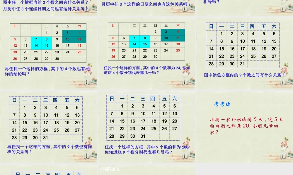 七年级数学上册 1.2 生活思考课件 (新版)苏科版 课件