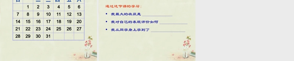 七年级数学上册 1.2 生活思考课件 (新版)苏科版 课件