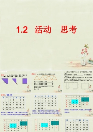 七年级数学上册 1.2 生活思考课件 (新版)苏科版 课件